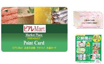 ポイントカード&カタログ商品のご案内 | サービス案内 | 株式会社スポット